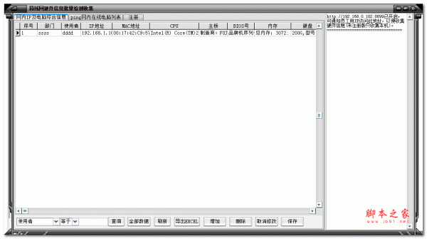局域网硬件信息批量检测工具 v1.0 绿色免费版