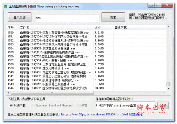 全站图集解析器 V1.19.5.22 绿色免费版