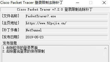Cisco Packet Tracer登录限制去除补丁 v7.2.0 免费版