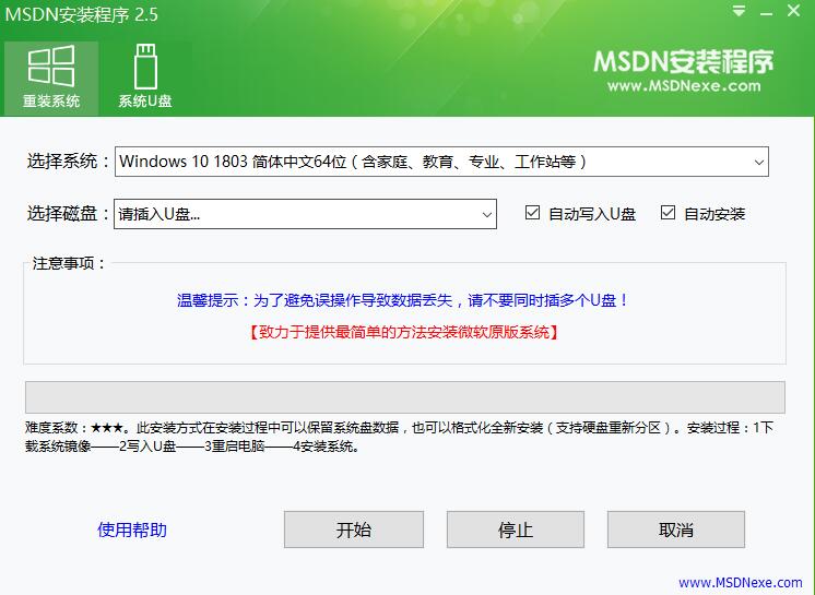 MSDN安装程序(windows系统重装软件)V2.5 绿色免费版