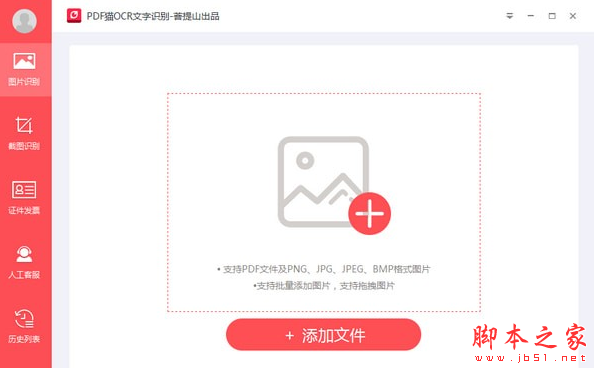 PDF猫OCR文字识别软件 v1.0.0.7 免费安装版