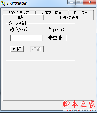 SFG文档加密软件 v1.2 免费绿色版