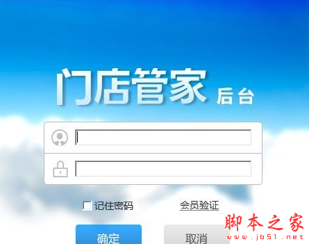 门店管家电脑版 v0.0.0.1 免费安装版