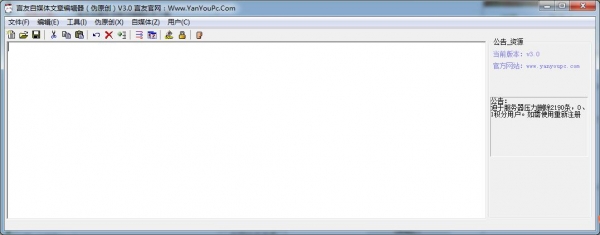言友自媒体伪原创编辑器 V3.0 绿色免费版