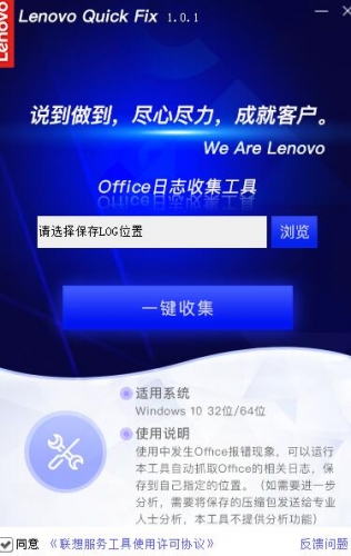 Office日志收集工具 V1.0.1 绿色便携免费版