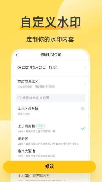 修改相机水印 v2.7.9 安卓版