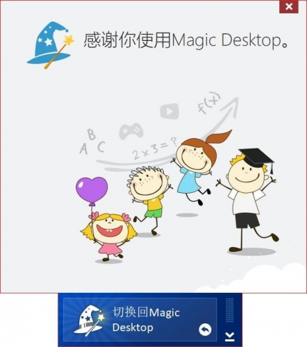 Easybits Magic Desktop儿童桌面管理 v9.5.0.213 英文安装版
