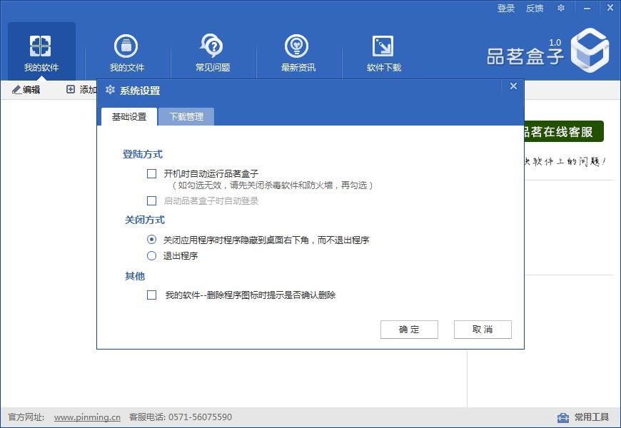 品茗盒子 v1.0.1.1086 免费安装版