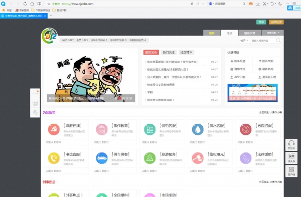 大焦作桌面版(焦作本地资讯阅读软件) v1.0.0 绿色免费版