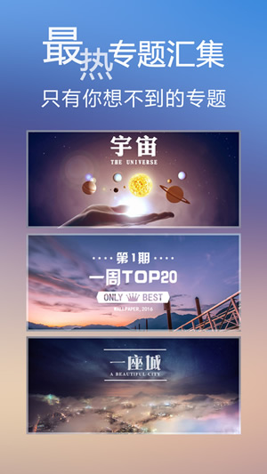 统一壁纸 for Android v4.0.1 安卓手机版