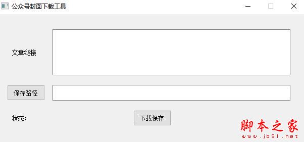 公众号封面工具 V1.0 绿色便携版