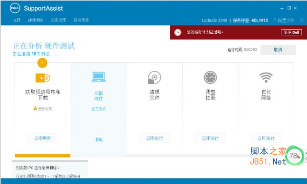 Dell SupportAssist(戴尔服务助手) v3.2.1.94 官方安装免费版