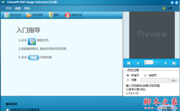 Vibosoft PDF Image Extractor(PDF图像提取软件) v2.1.5 特别安装版
