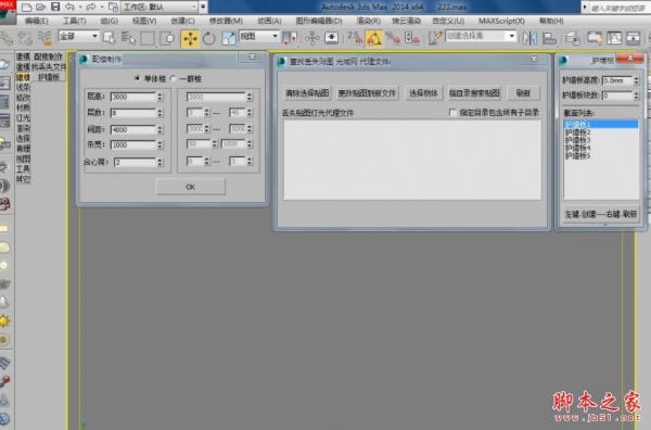 3DMAX插件神器第三代 2019 绿色免费版(附使用方法)