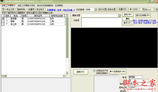 事业单位招聘准考证制作系统 v31.0.6 免费安装版