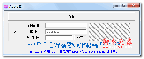 吾爱Apple ID注册工具 v1.0 绿色免费版