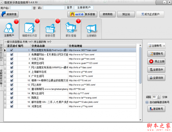 指北针分类信息软件 V1.4.7.10 免费绿色版
