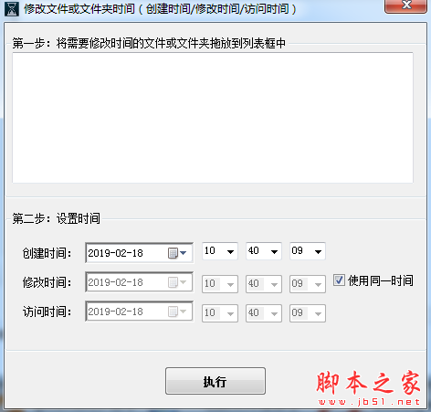 修改文件或文件夹时间工具 v1.0 绿色免费版