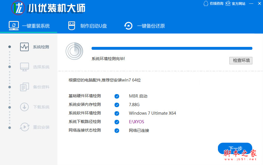 小优装机大师(一键装机工具) v6.19.7.18 绿色免费版
