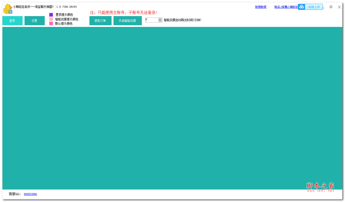 小鸭旺旺助手(淘宝客服软件)V1.0.7156.281930 官方绿色版