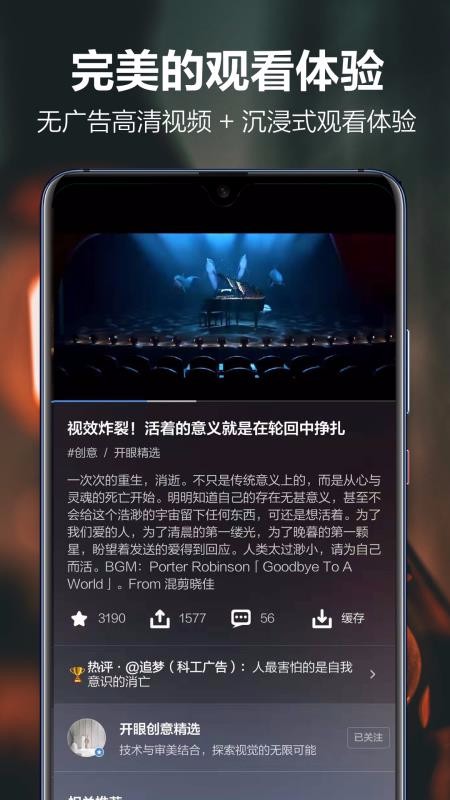 开眼(短视频) v7.7.11 安卓版
