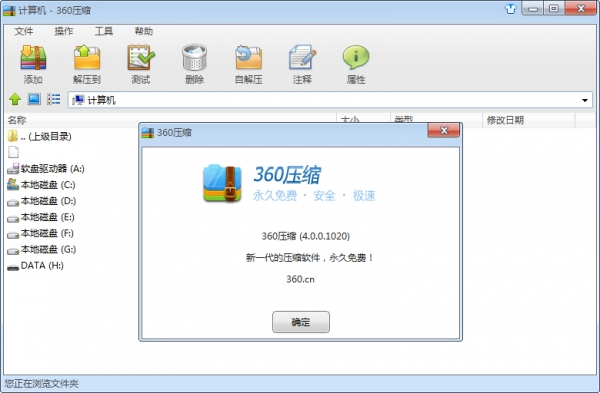 360压缩 V4.0.0.1500 精简免费安装版
