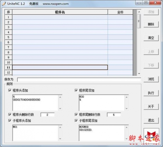 UniteNC串程序软件(NC合并安全检测) v1.2 绿色免费版