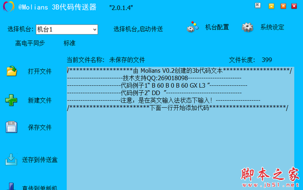 Molians(3B代码传送器) v2.1.4 免费安装版