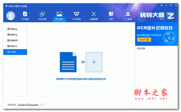 转转大师图片压缩 v4.9.0.0 官方安装版