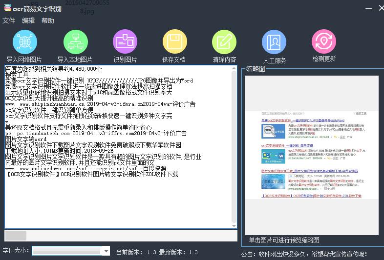 ocr简易文字识别(图片文字提取工具)V1.3 绿色免费版