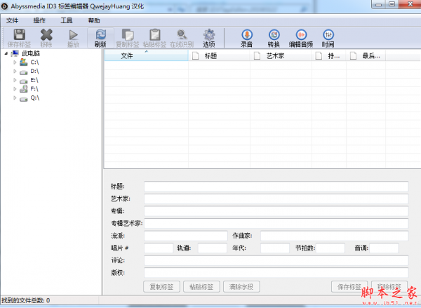 Abyssmedia ID3(音乐标签编辑软件) v3.7.0.0 免费绿色版