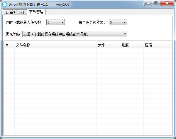 Bilibili视频工具(视频批量解析) V2.6 绿色免费版(附使用教程)