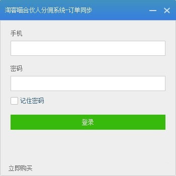 淘客喵合伙人分佣系统 V1.0.7 免费安装版(附安装使用教程)