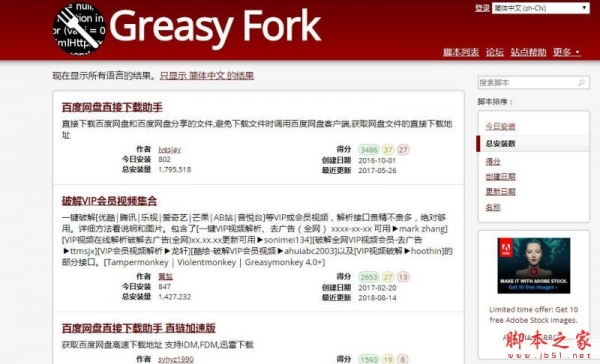 油猴脚本离线包(浏览器脚本/VIP视频集合脚本) v4.8.41 免费离线安装版