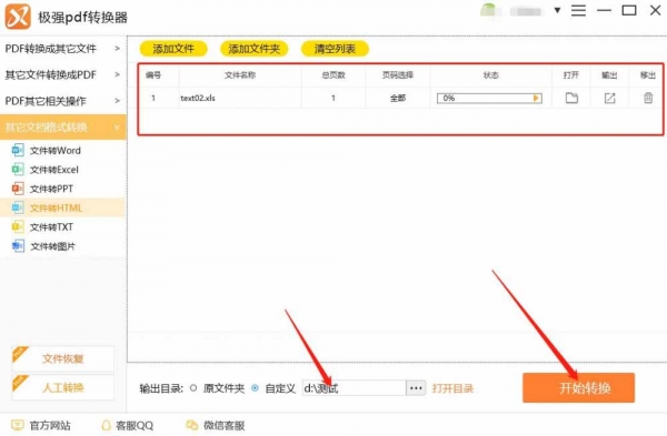 极强PDF转换器(PDF转换工具) v5.2.3  官方免费安装版