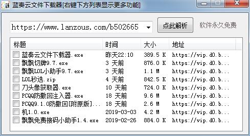 蓝奏云文件器(文件批量)V1.0.0.0 绿色免费版