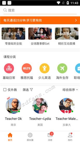 伴鱼口语v3.2.13.1安卓版
