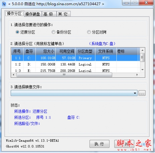 一键恢复CGI plus增强版 5.0.0.6 X64 中文绿色版 支持GHO/WIM/SWM/ESD备份还原