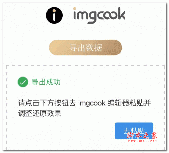 imgcook for Photoshop图像大厨  v1.0.0 免费版