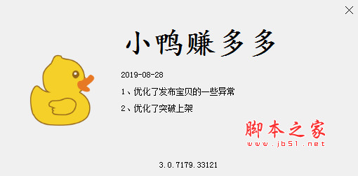 小鸭赚多多(电商平台数据采集发布软件) v3.1.7750.30398 绿色便携版