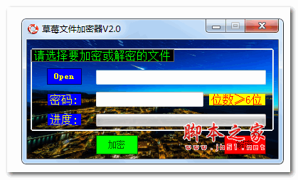 草莓文件加密器 v2.0 绿色免费版