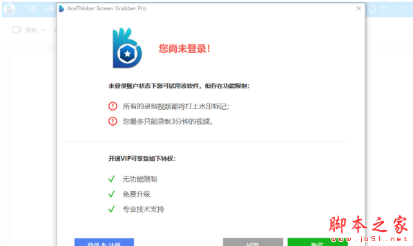 AceThinker Screen Grabber pro(屏幕捕捉软件) v1.3.7 免费安装版