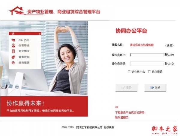 包租婆购物中心管理软件 官方免费版(附安装教程)