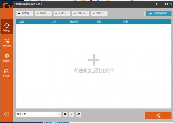 文电通pdf套装版5(Gaaiho PDF Suite) V5.2.0 免费安装版
