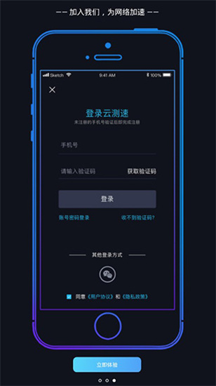 云测速v3.0.27安卓版