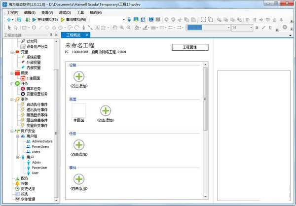 海为云组态软件(Haiwell Cloud SCADA)V2.0.11.0 免费安装版
