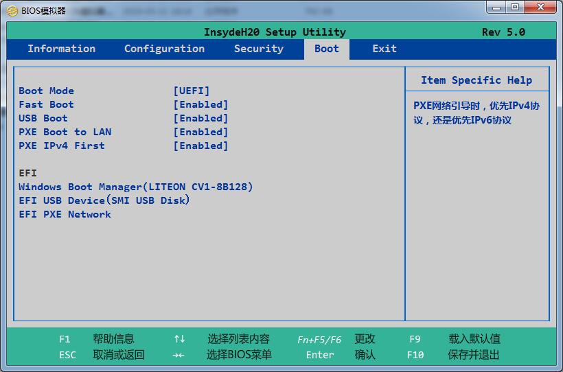 联想BIOS模拟器 V1.0 绿色免费版