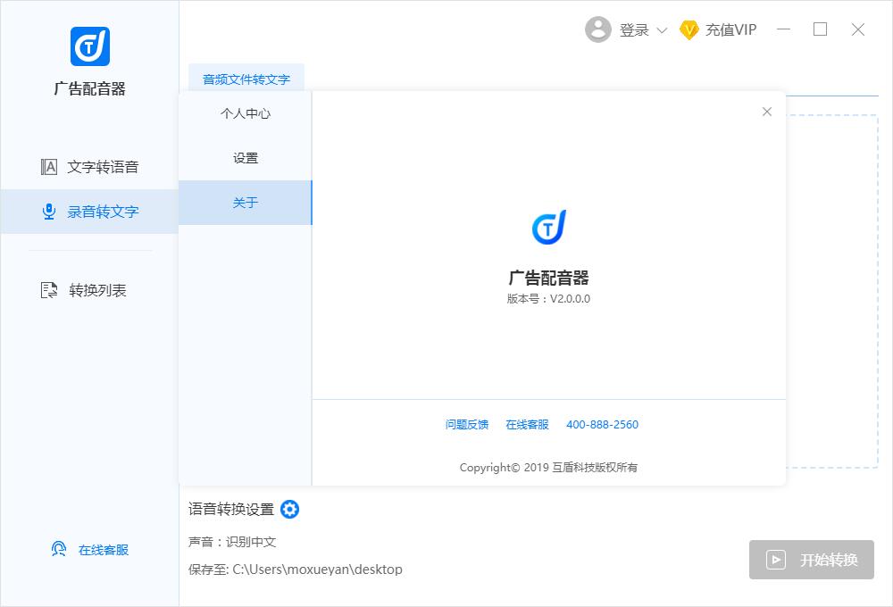 广告配音器(文字转音频/语音转文字) v2.0.0 免费安装版(附安装使用教程)