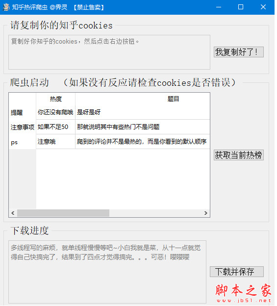 知乎热评爬虫 v1.0 绿色免费版(附使用方法)