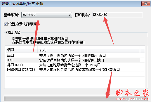 佳博Gprinter KS-3245C 打印机驱动 v2.0.4.3 免费安装版